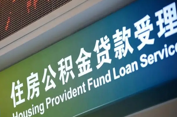 商贷房怎么换公积金房_内蒙古公积金代办服务